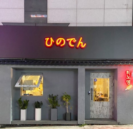히노뎅 이미지