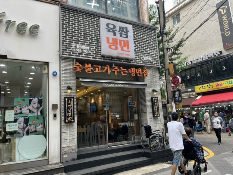 육쌈냉면 창동점 이미지