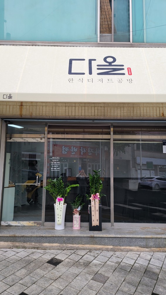 다올공방 이미지