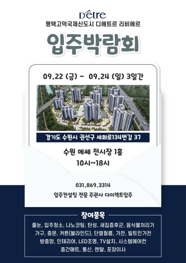평택고덕국제신도시디에트르리비에르 이미지