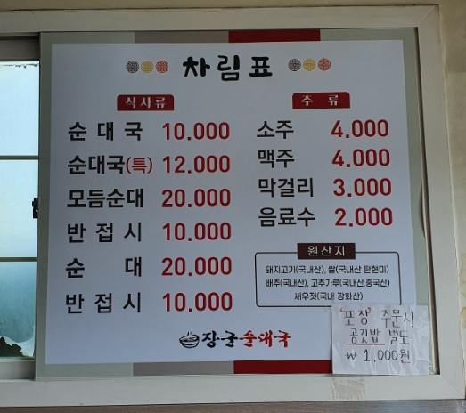 장군순대국 이미지