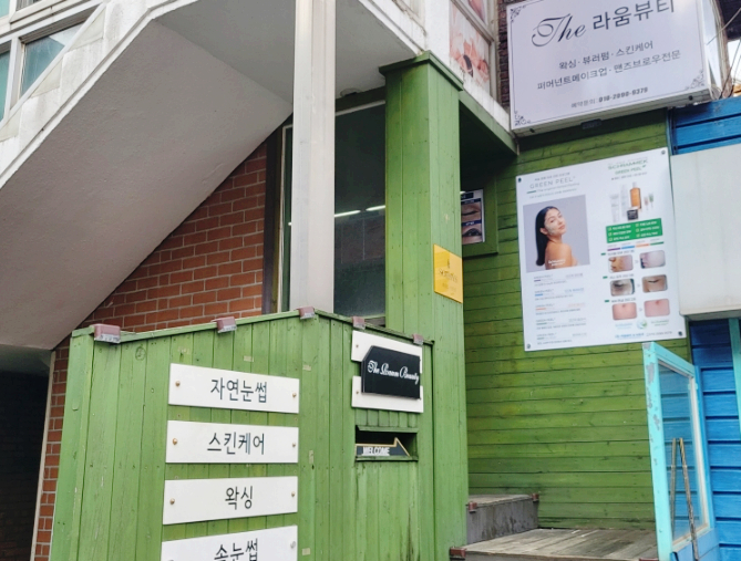 라움더뷰티 이미지