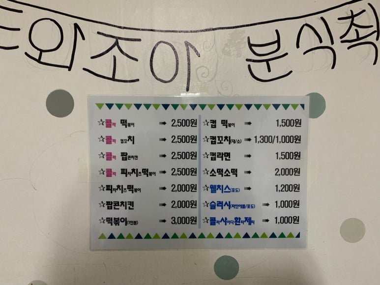 또와조아 이미지