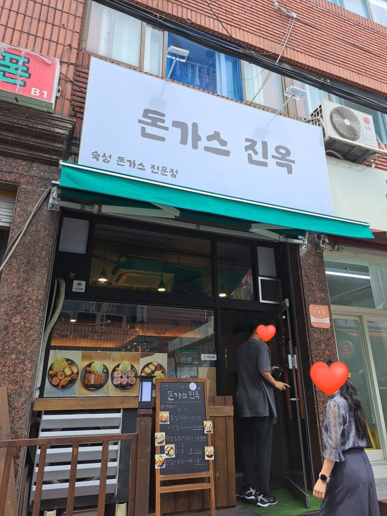 돈가스진옥 이미지