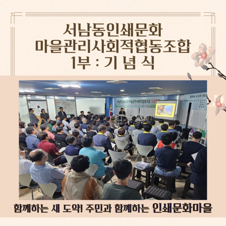 서남동인쇄문화 마을관리사회적협동조합 이미지