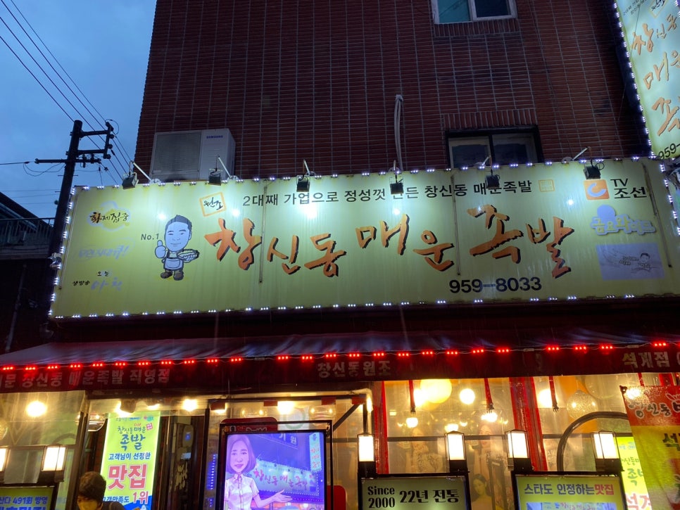 원조아저씨족발 이미지