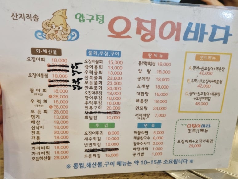 압구정오징어바다 이미지