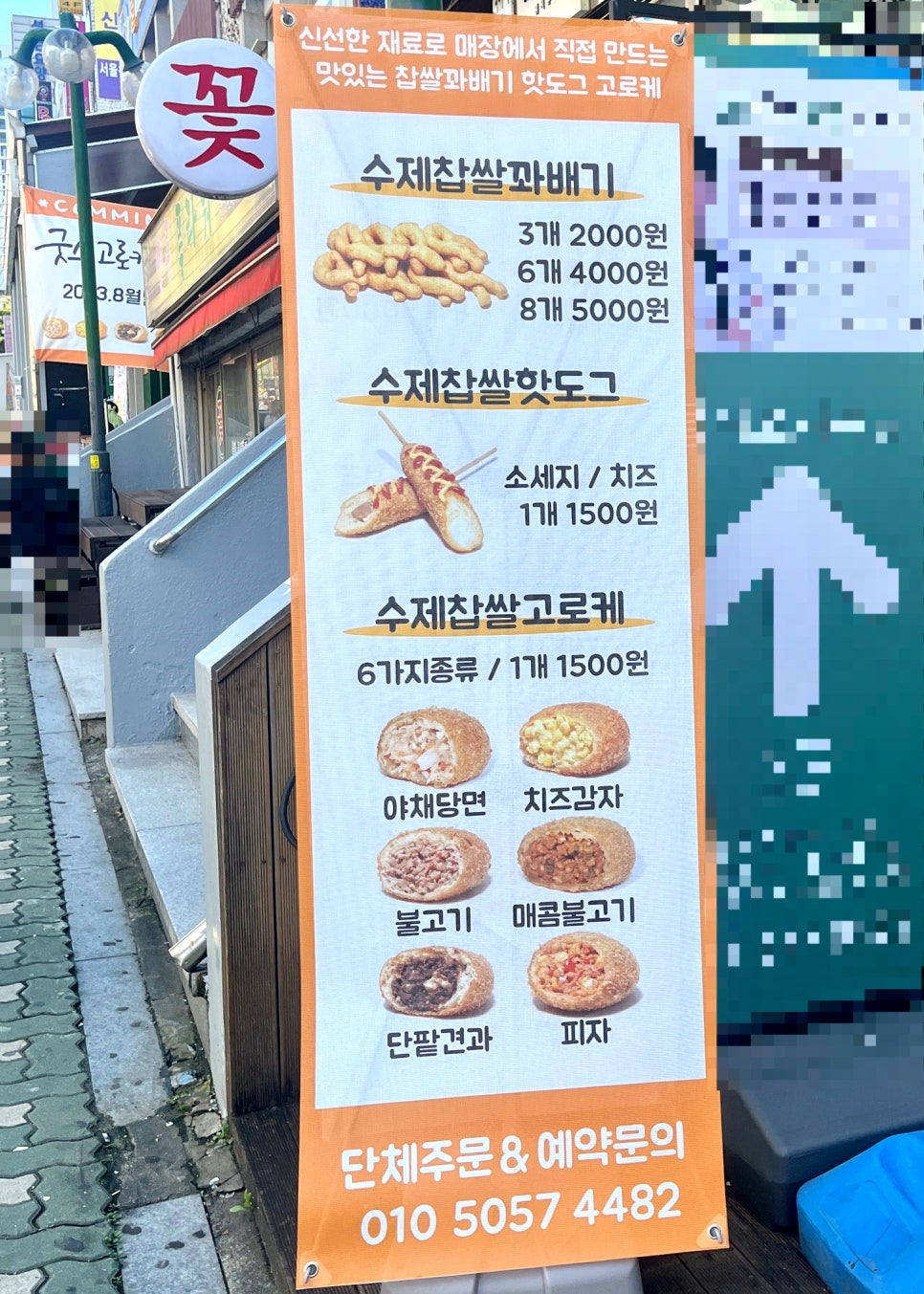 굿스고로케&꽈배기 이미지