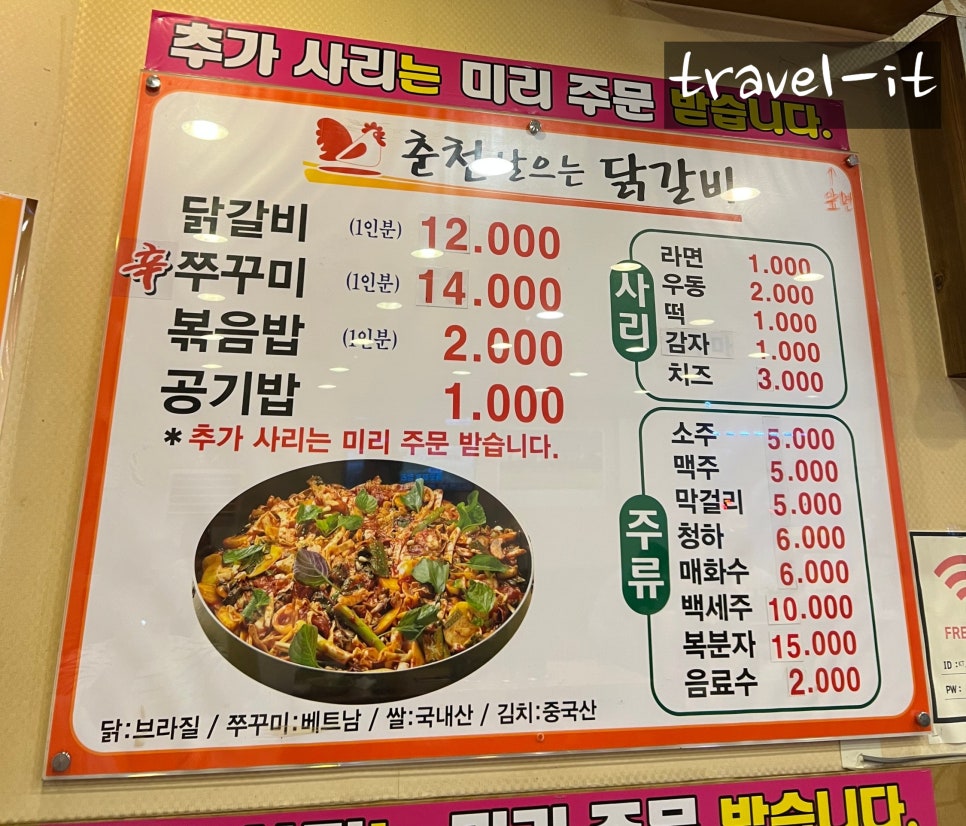 춘천날으는닭갈비 이미지