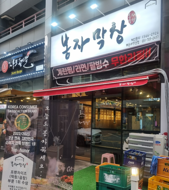해운대 막창 이미지