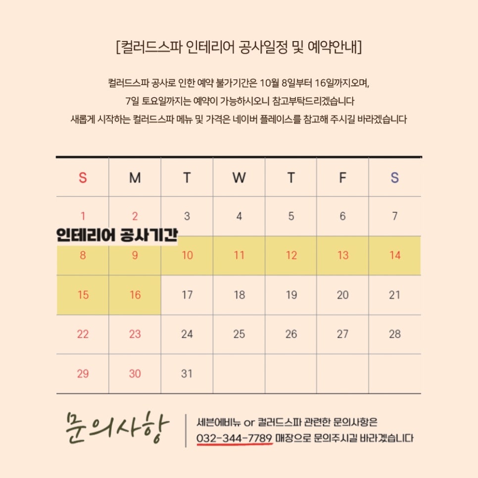 컬러드스파 이미지