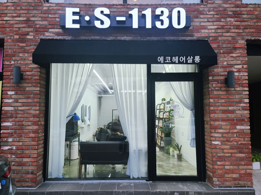 에코헤어살롱 E·S-1130 이미지
