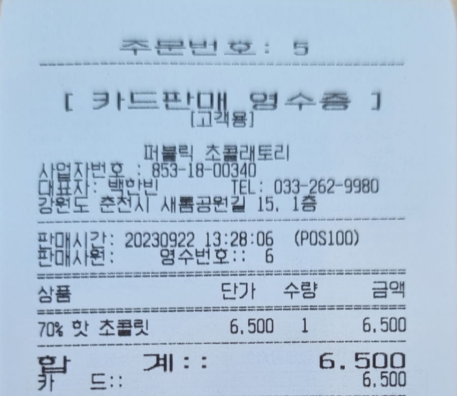 퍼블릭초콜래토리 이미지