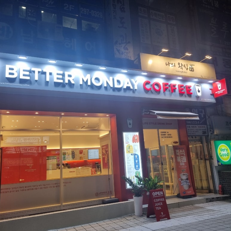 베러먼데이대동 이미지