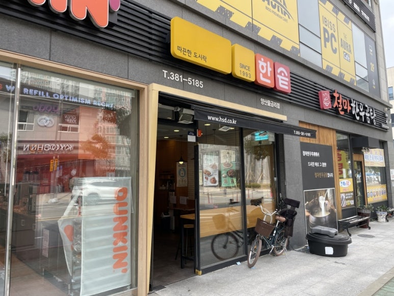 한솥도시락 양산물금리점 이미지