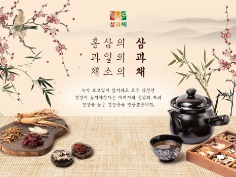 삼과채 이미지