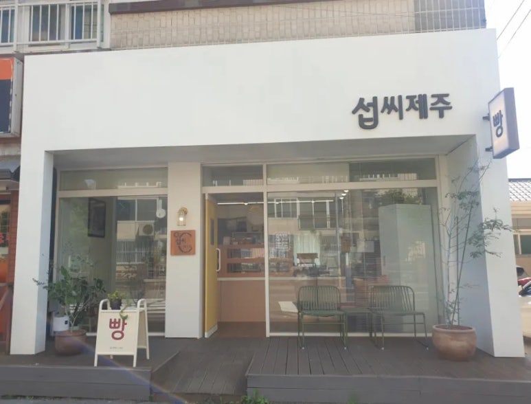 섭씨제주 이미지