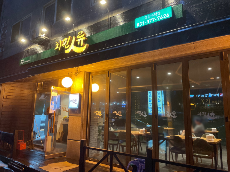 치킨인류오산 이미지