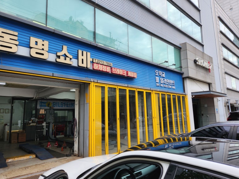 동명자동차정비 이미지