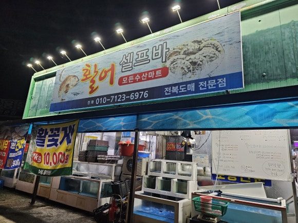 활어셀프바 이미지