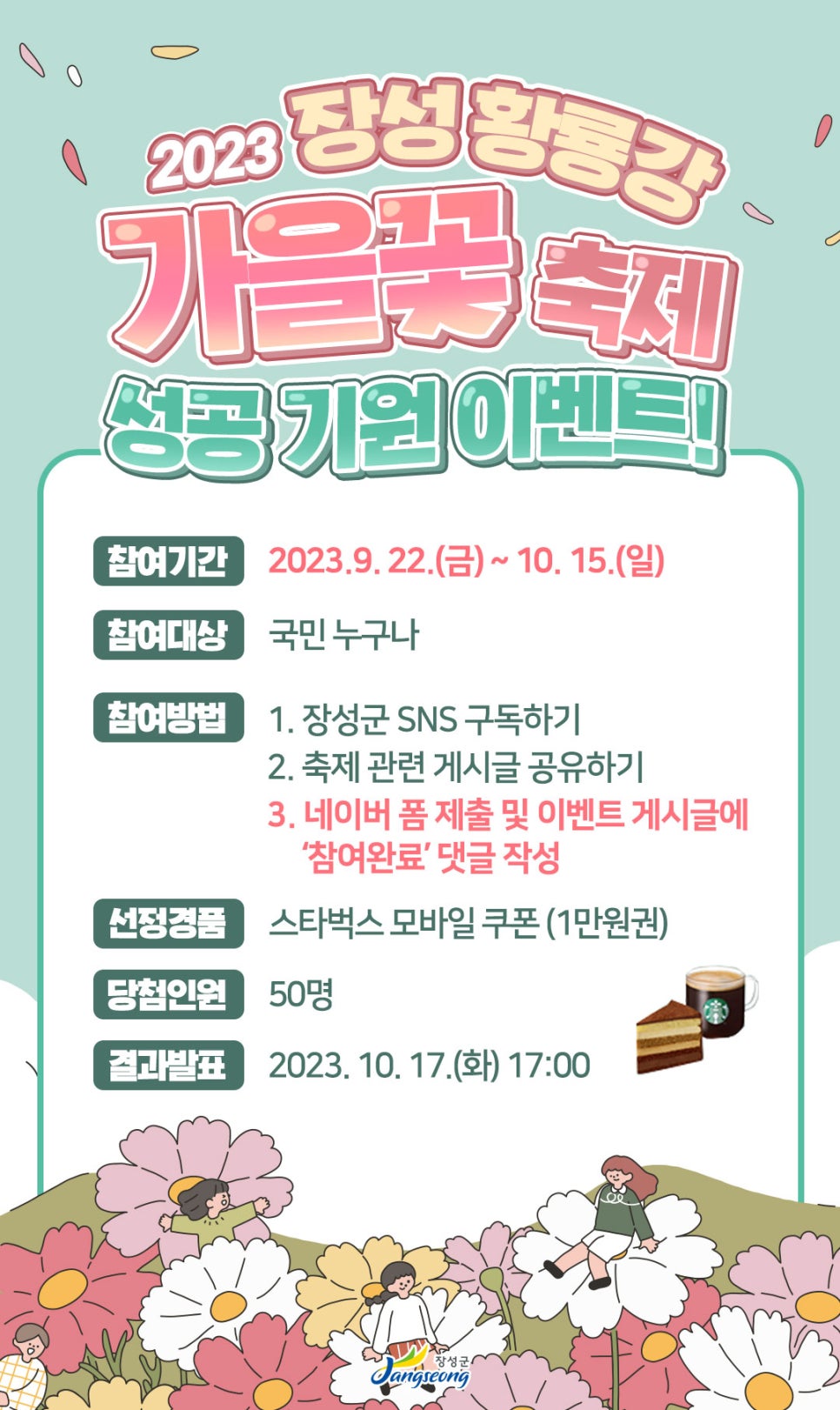 장성이벤트 이미지