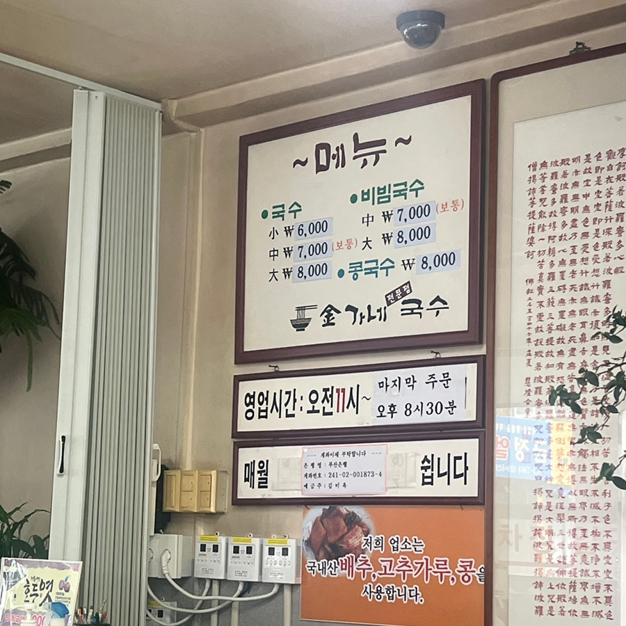 김가네국수 이미지