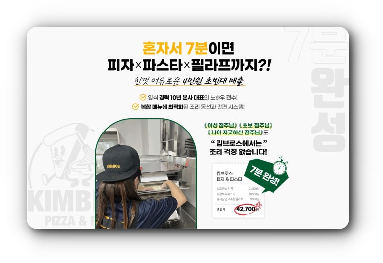 킴브로스피자파스타 이미지