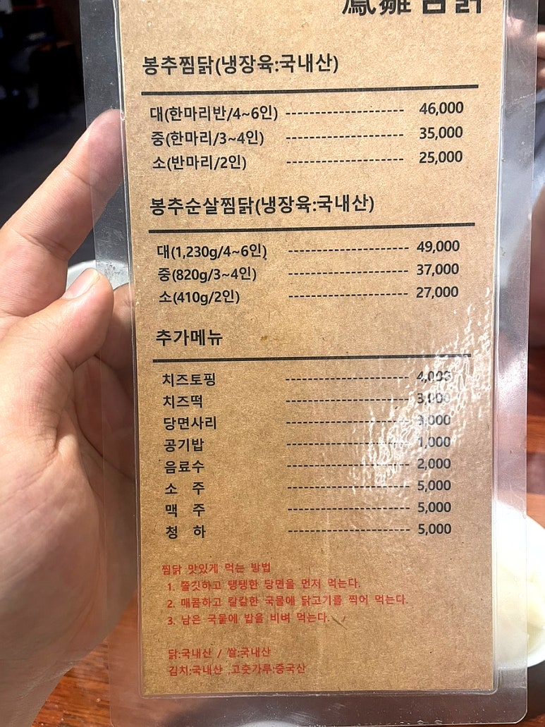봉추찜닭(남포점) 이미지