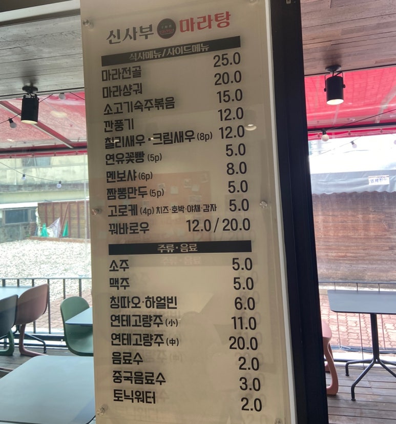 신사부마라탕 이미지