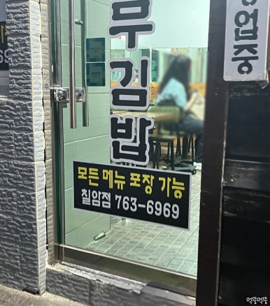 충무김밥칠암점 이미지