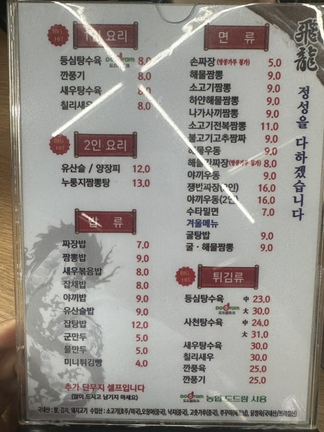 비룡수타전문면옥 이미지