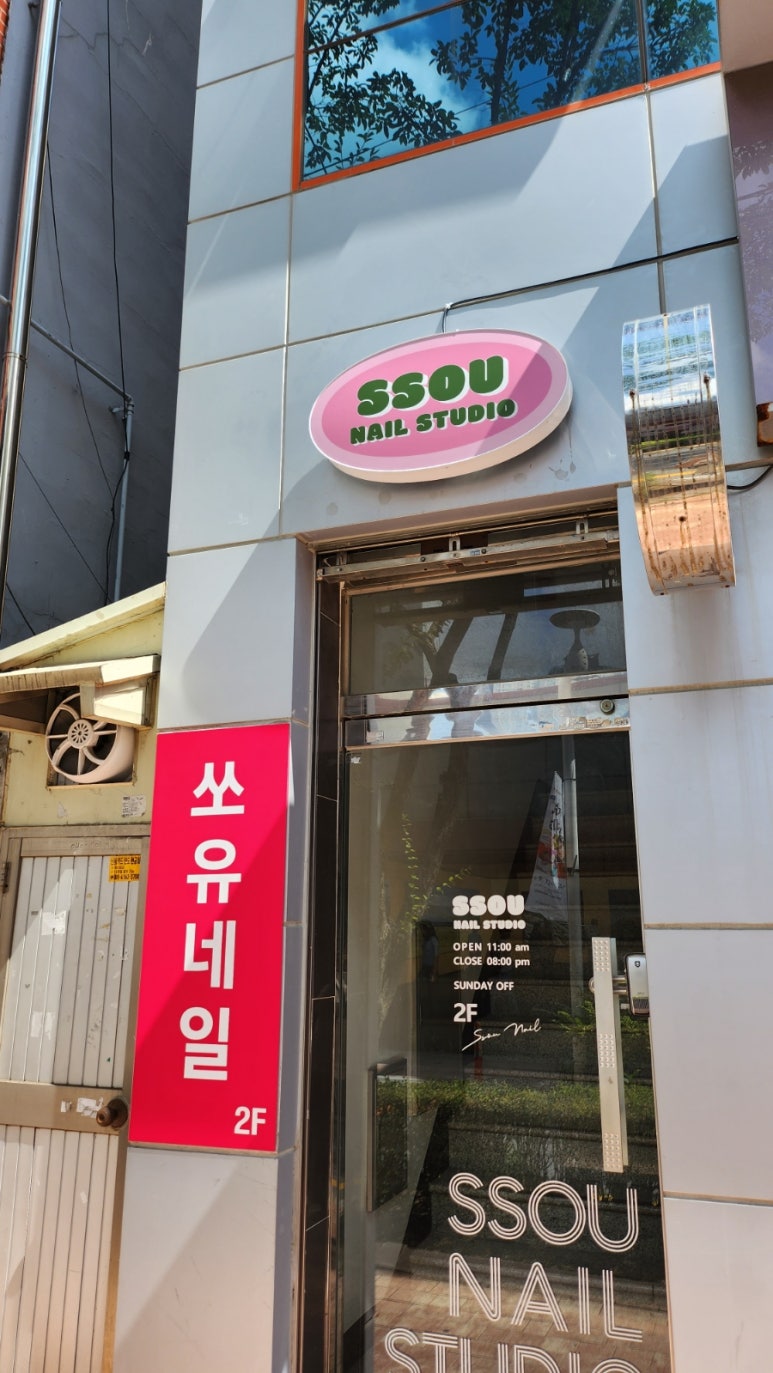 쏘유 네일 이미지