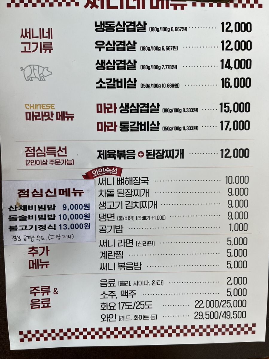 써니네고깃집 이미지