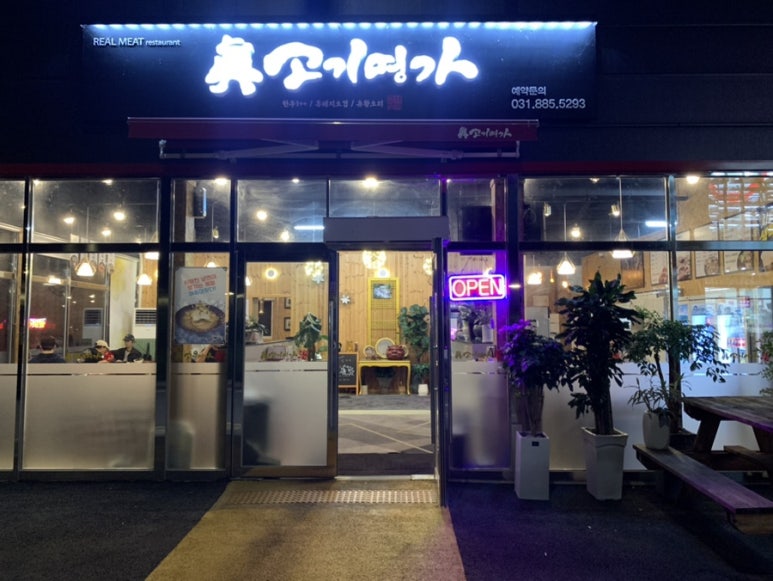 진고기명가 이미지