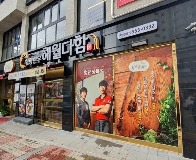 우방식육식당 이미지