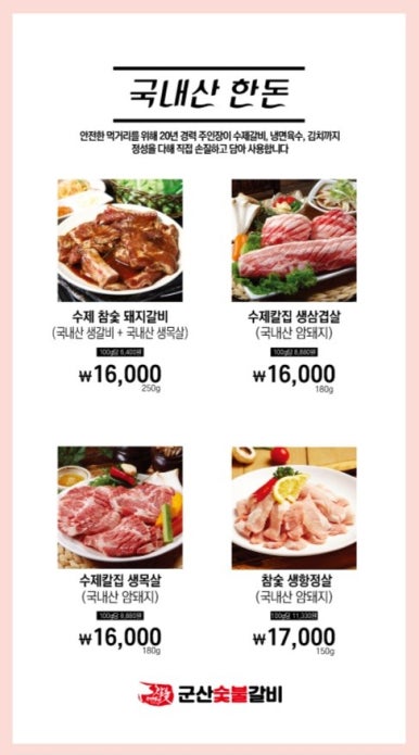 군산숯불갈비 이미지