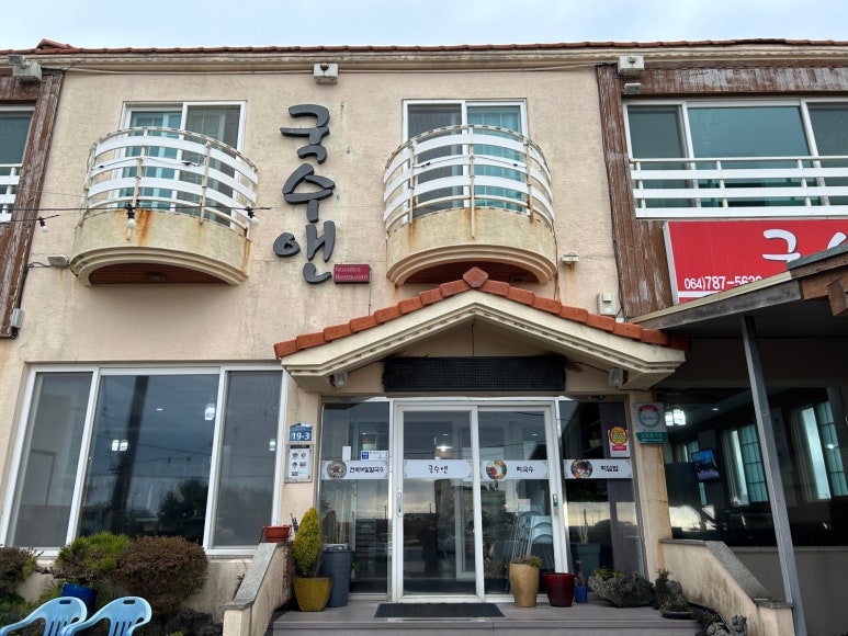 동산국수 이미지
