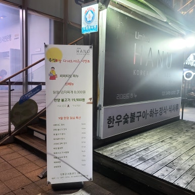 리미티드하누 이미지