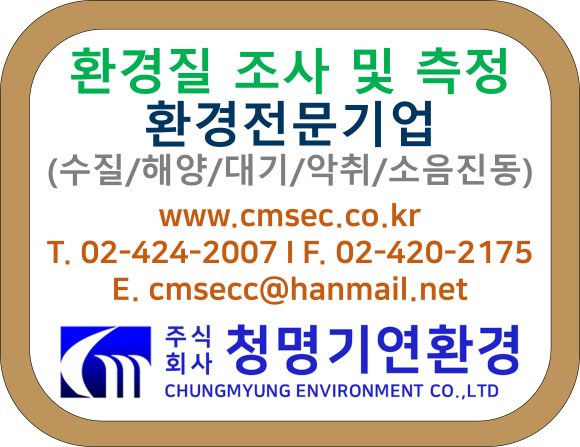 (주)청명환경 이미지