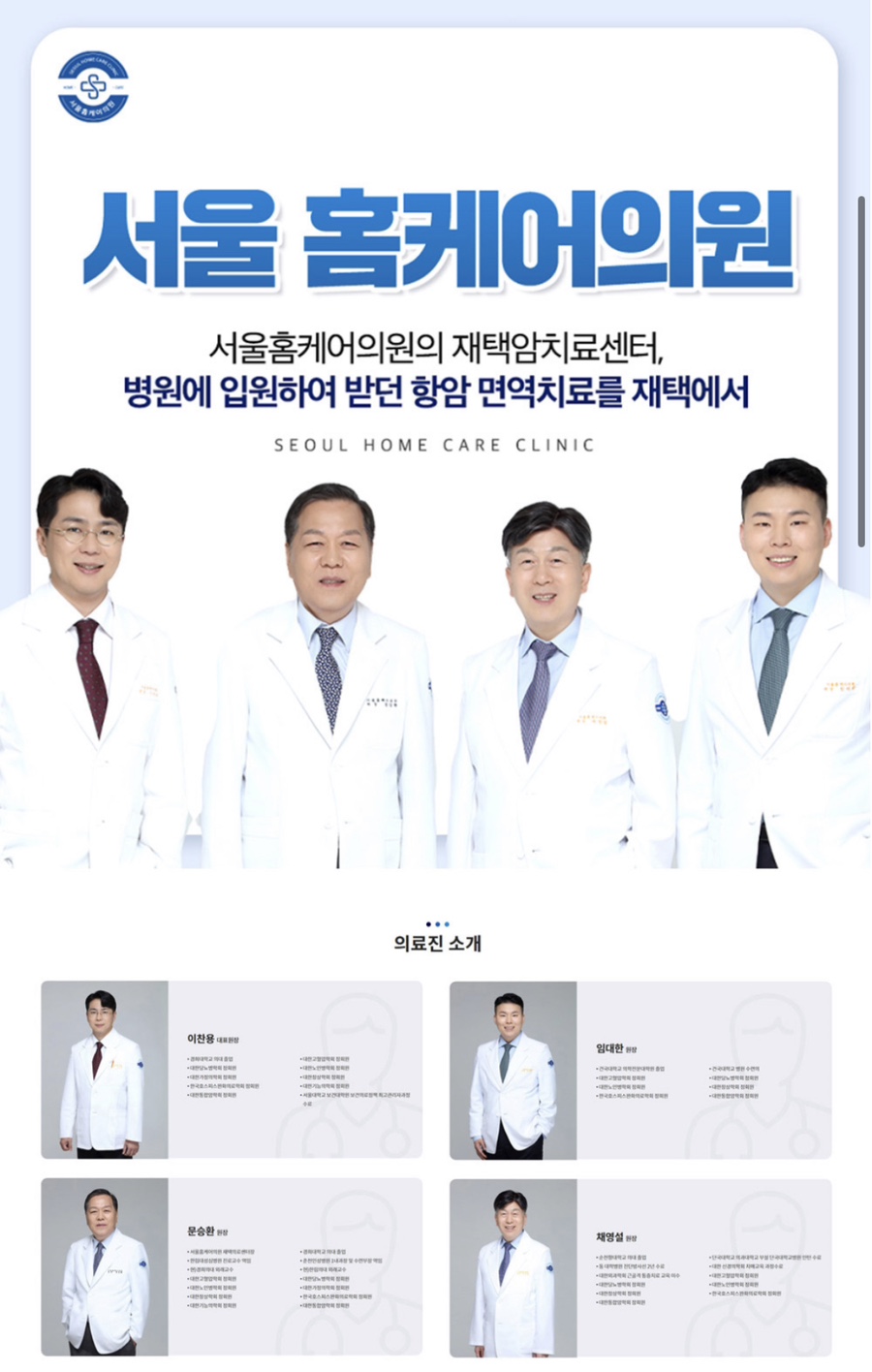 홈케어의원 이미지