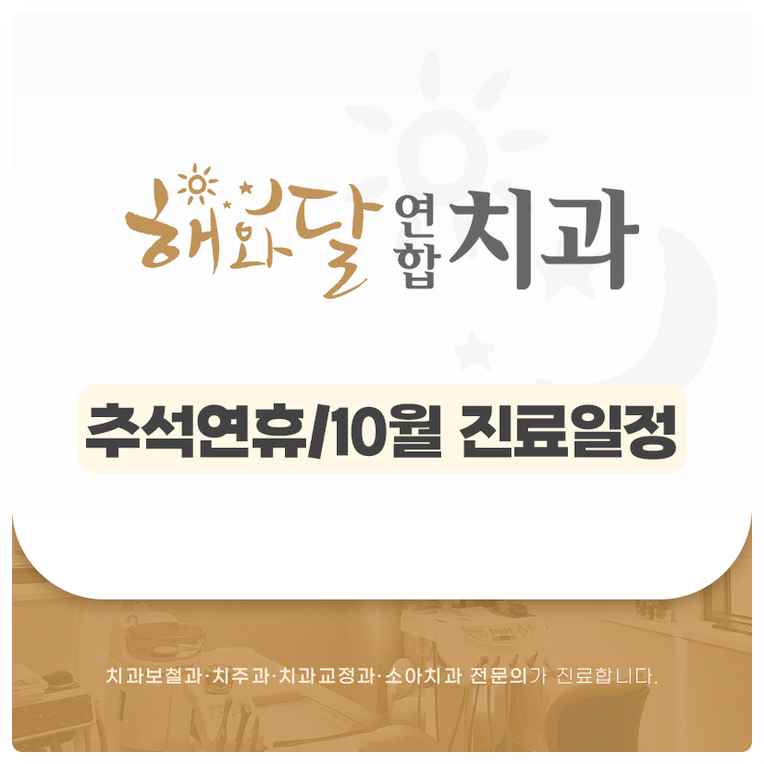 해와달연합치과 이미지