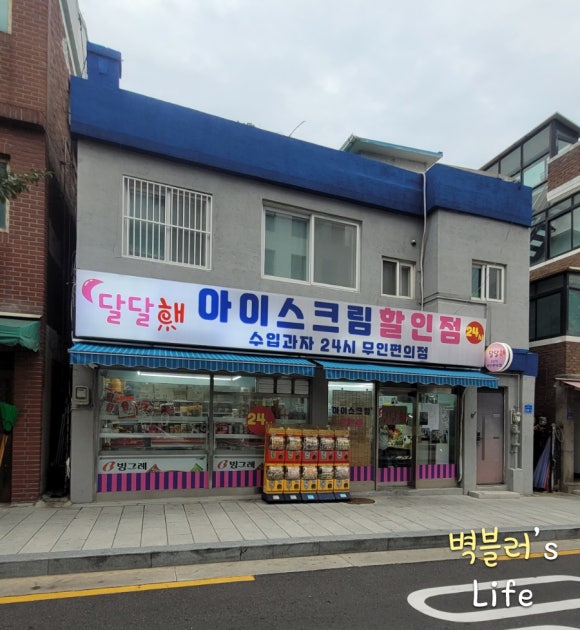 달달해아이스크림 이미지