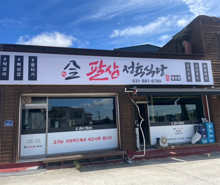 오학정육점 이미지