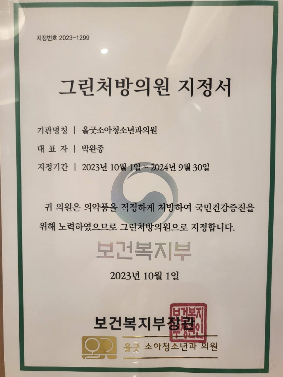 그린소아청소년과의원 이미지