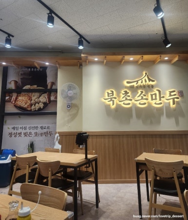 북촌손만두 수원교동사거리점 이미지