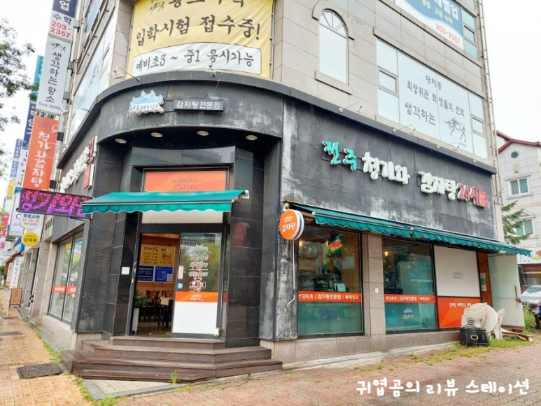 전주청기와감자탕 이미지