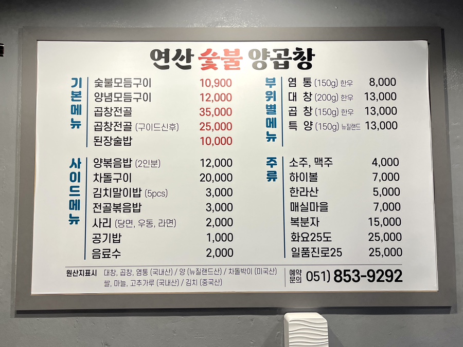 연산숯불양곱창 이미지