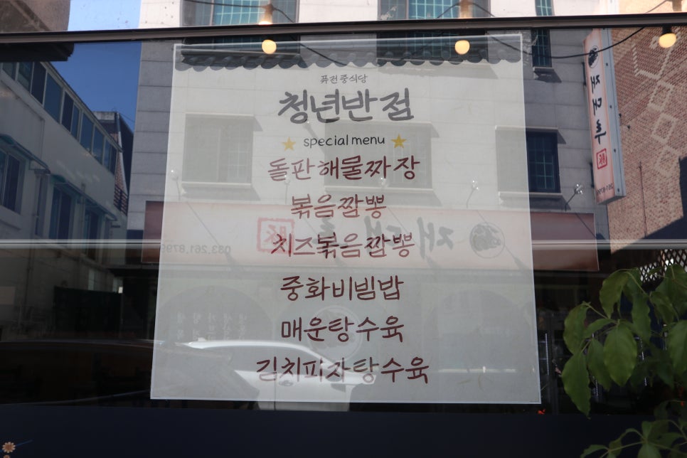 청년반점춘천석사점 이미지