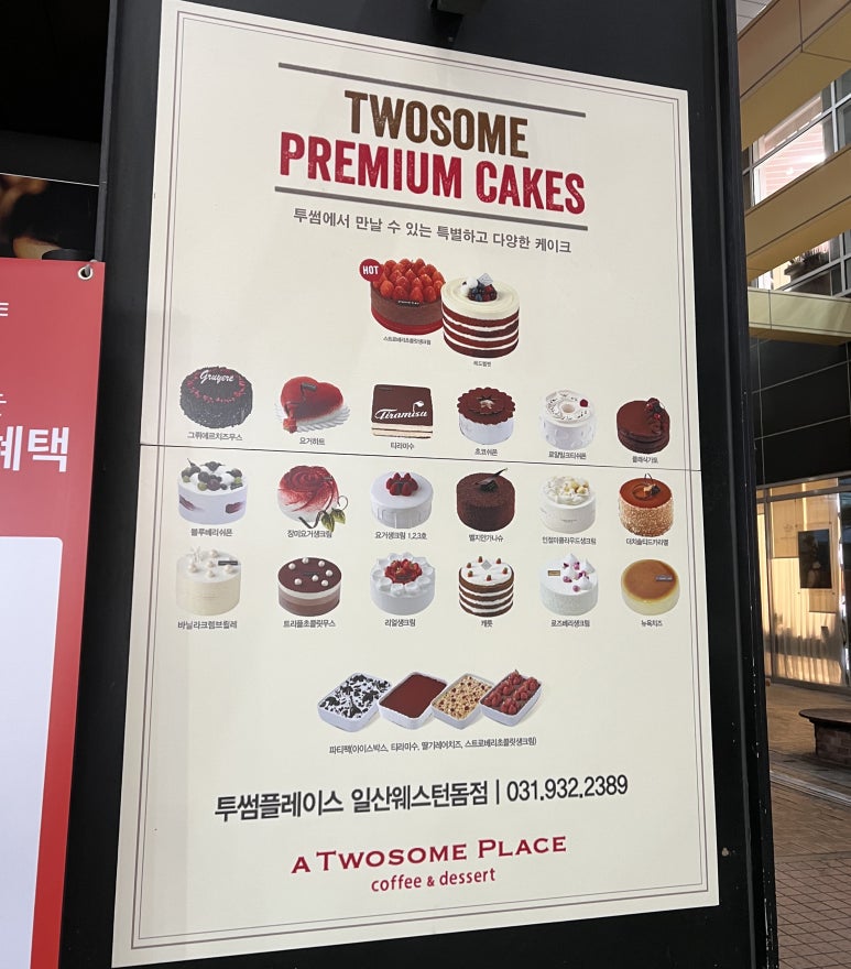 투썸플레이스 일산웨스턴돔점 이미지