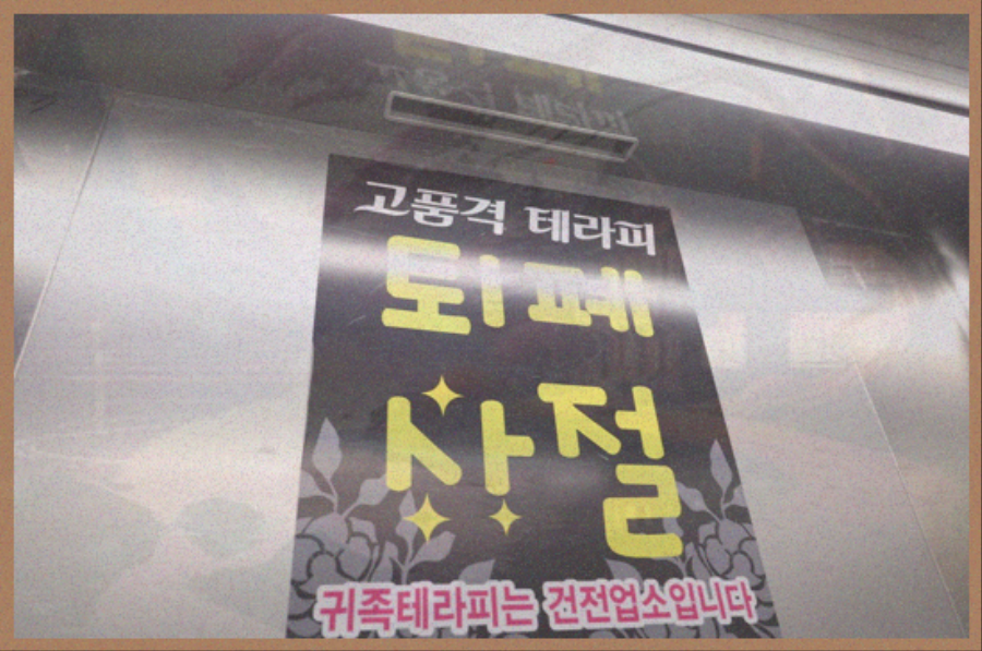 귀족테라피 이미지